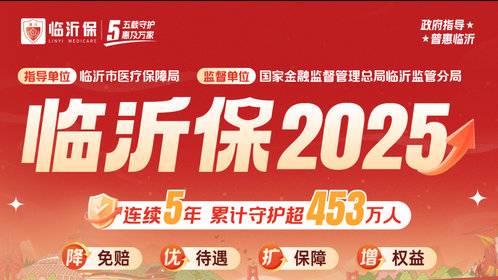 果然视频|仅剩最后一天!“临沂保”投保通道即将关闭